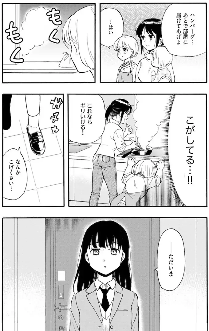 家族ではない私たち ―児童養護施設・すみれの家―（25）