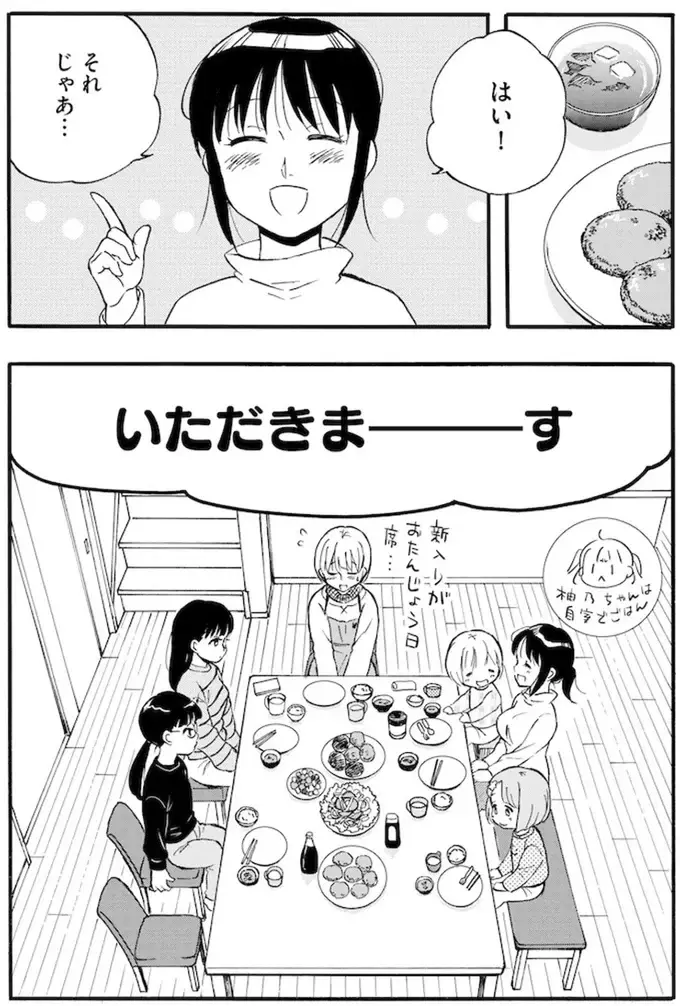 家族ではない私たち ―児童養護施設・すみれの家―（29）