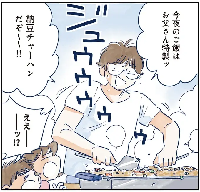 夕食は父が作る特製チャーハン！ 子どもたちも協力し、力作ができたが...え？／育児の全部 楽しんでます。（3）