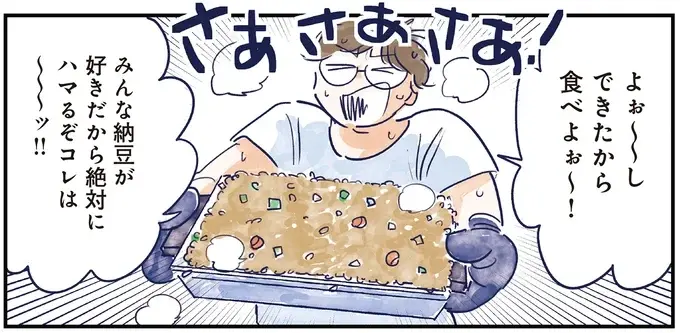 夕食は父が作る特製チャーハン！ 子どもたちも協力し、力作ができたが...え？／育児の全部 楽しんでます。（8）