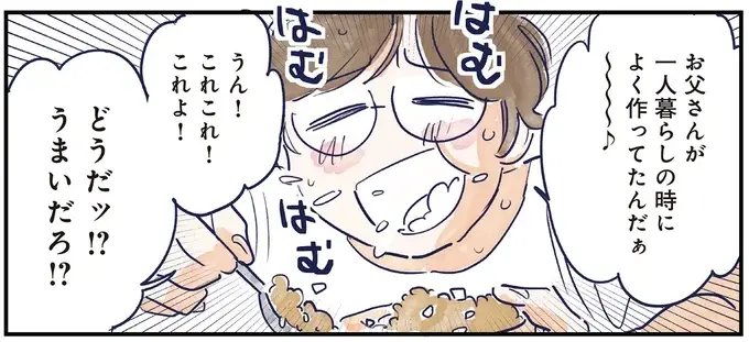夕食は父が作る特製チャーハン！ 子どもたちも協力し、力作ができたが...え？／育児の全部 楽しんでます。（9）