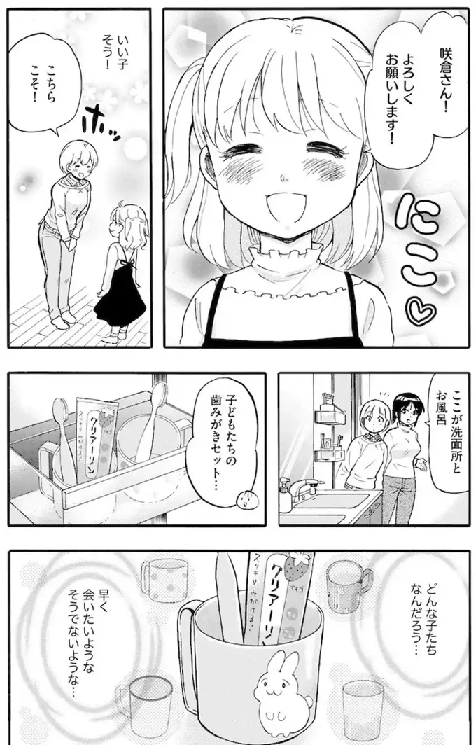 育児放棄で保護された少女。初対面の職員が挨拶したときの反応は...？／家族ではない私たち（5）