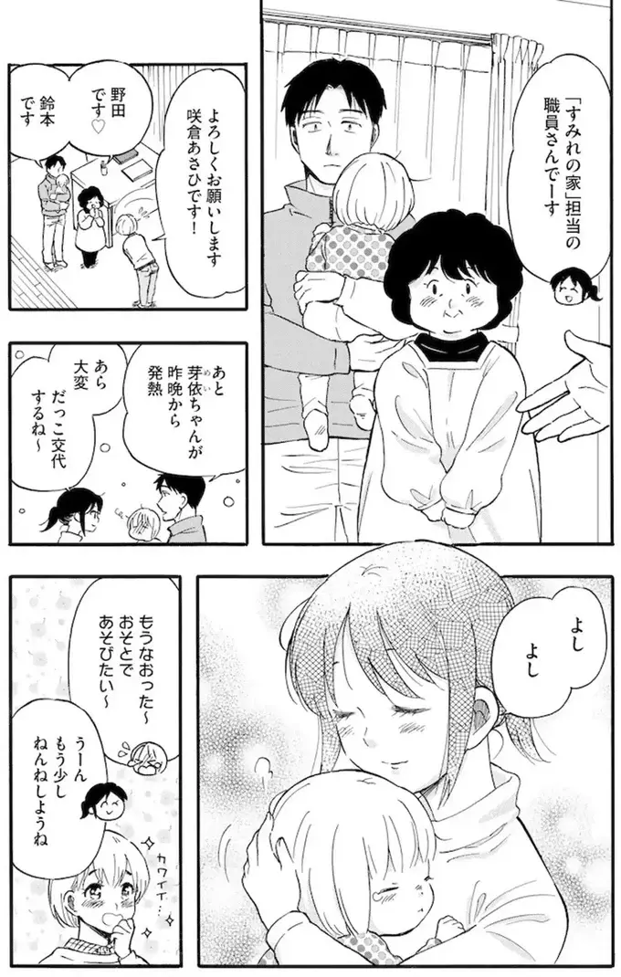 育児放棄で保護された少女。初対面の職員が挨拶したときの反応は...？／家族ではない私たち（6）