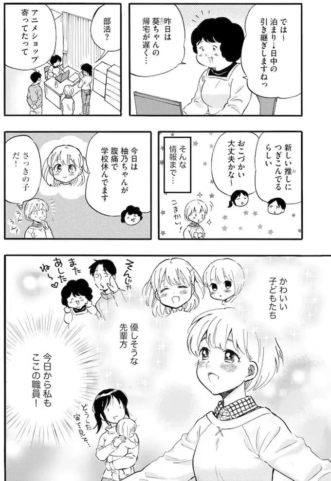 育児放棄で保護された少女。初対面の職員が挨拶したときの反応は...？／家族ではない私たち（7）