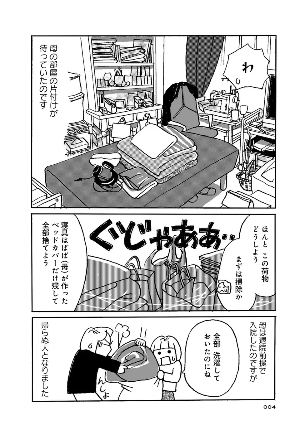 「キレイ好きの母」と思っていたけど...遺品整理すると大量のゴミが！／母の遺品整理で学んだ人生を軽くする方法（3）