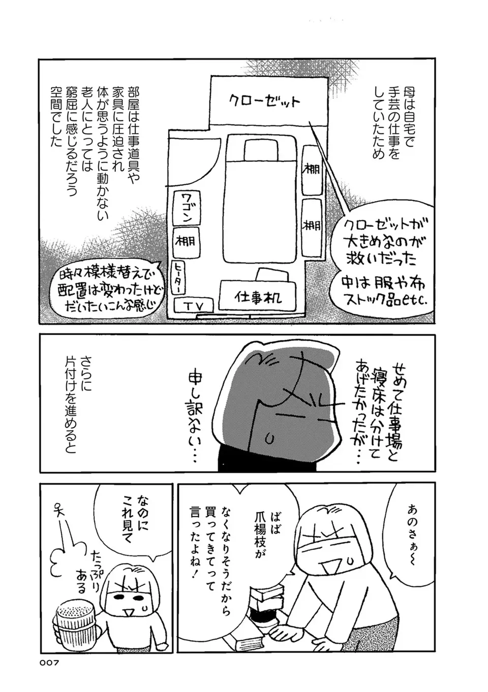 「キレイ好きの母」と思っていたけど...遺品整理すると大量のゴミが！／母の遺品整理で学んだ人生を軽くする方法（6）