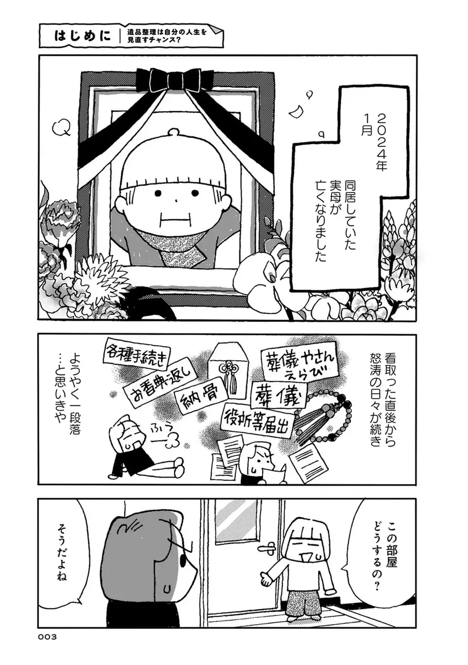 『母の遺品整理で学んだ人生を軽くする方法』（2）