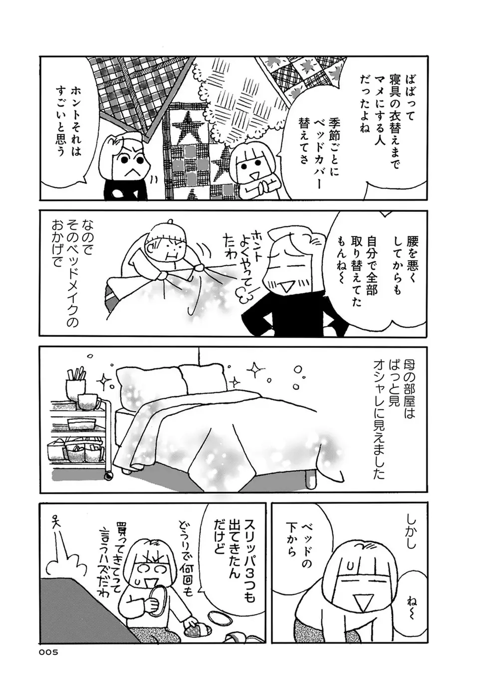『母の遺品整理で学んだ人生を軽くする方法』（4）
