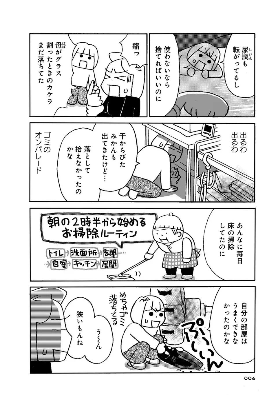 『母の遺品整理で学んだ人生を軽くする方法』（5）