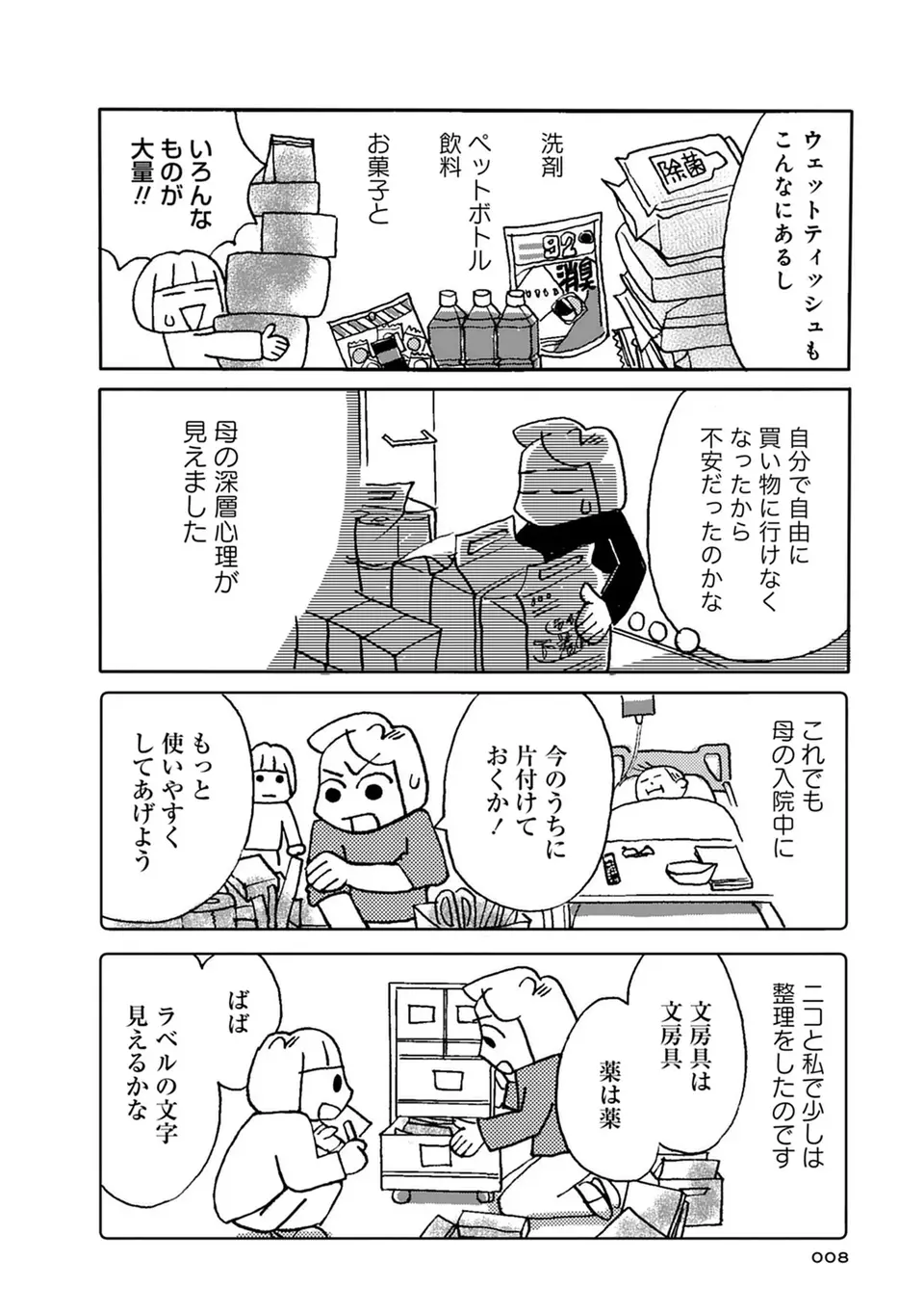 『母の遺品整理で学んだ人生を軽くする方法』（7）