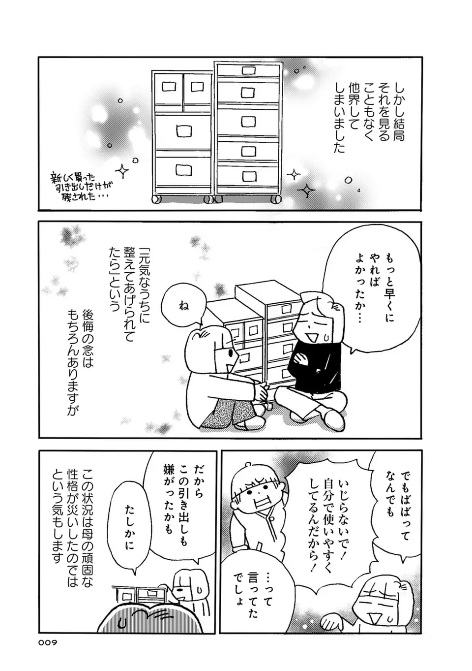 『母の遺品整理で学んだ人生を軽くする方法』（8）