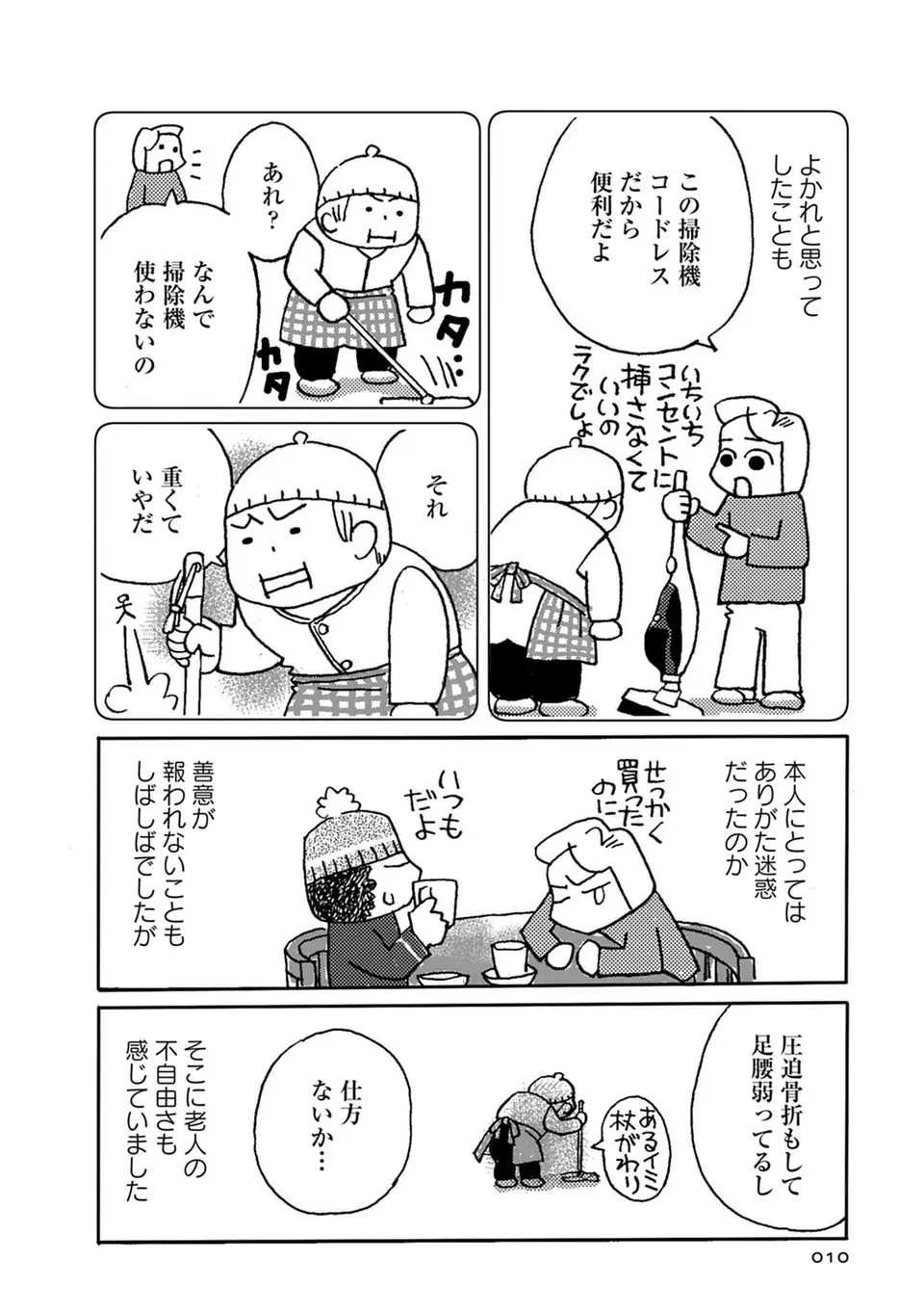 『母の遺品整理で学んだ人生を軽くする方法』（9）