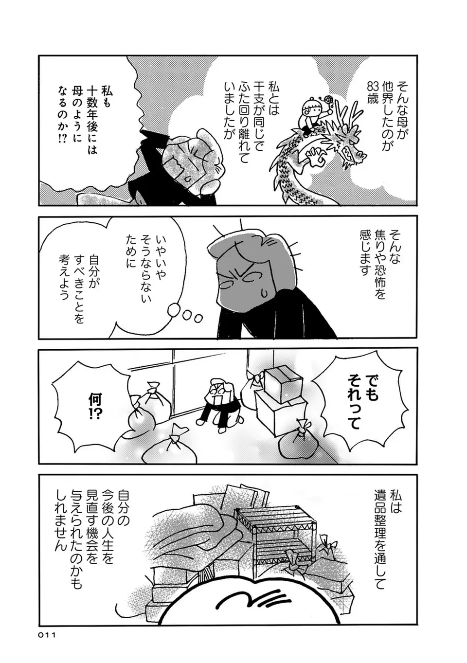 『母の遺品整理で学んだ人生を軽くする方法』（10）
