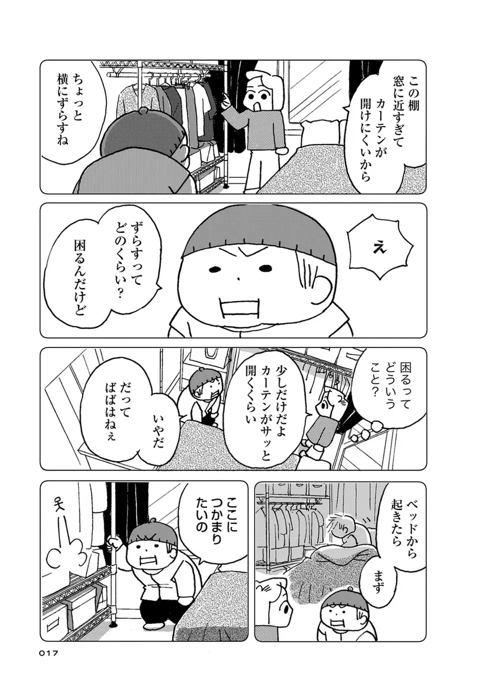 『母の遺品整理で学んだ人生を軽くする方法』（13）