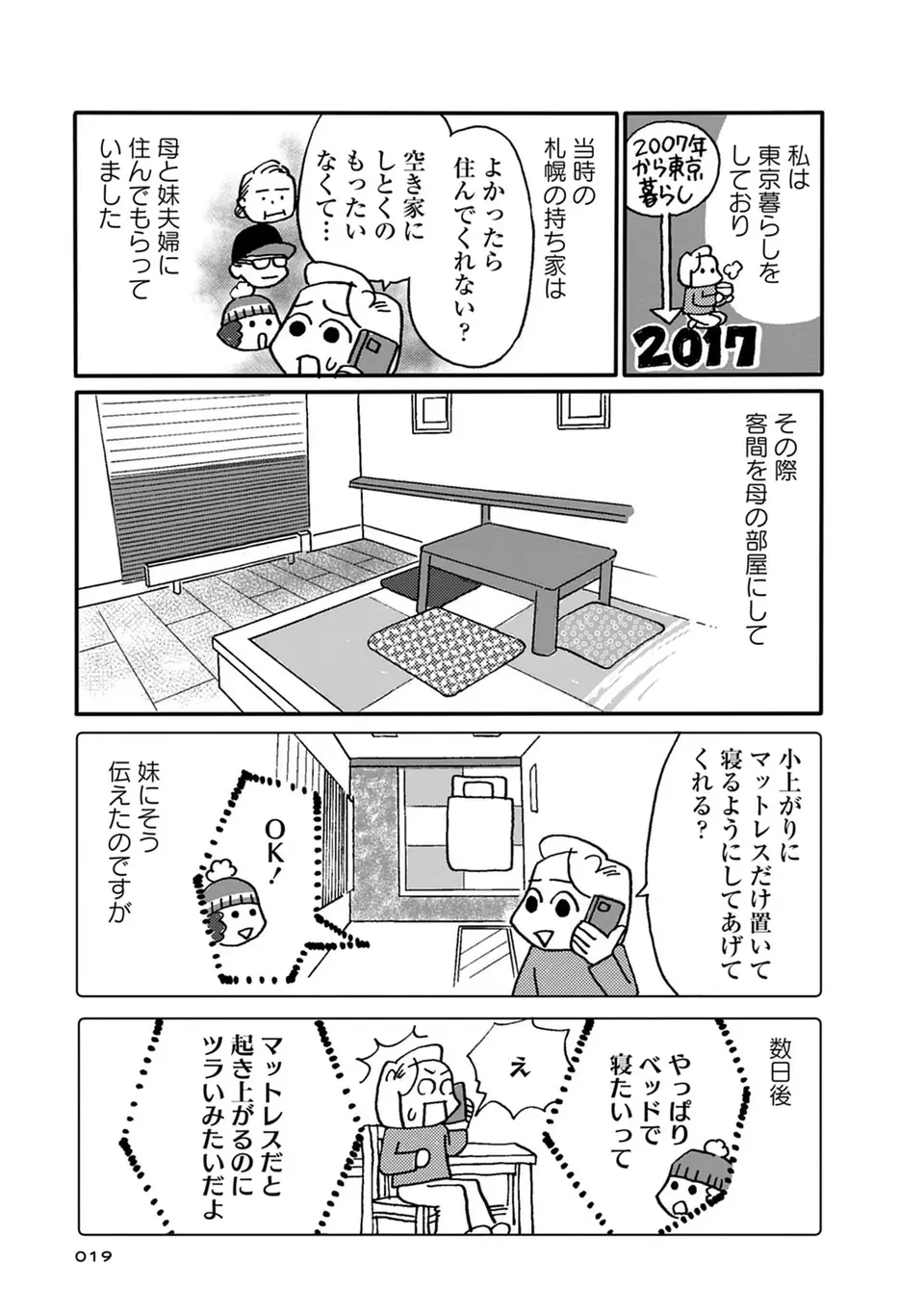 『母の遺品整理で学んだ人生を軽くする方法』（16）