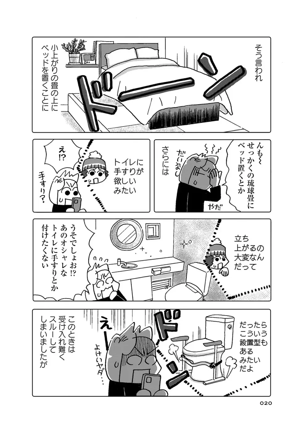 『母の遺品整理で学んだ人生を軽くする方法』（17）