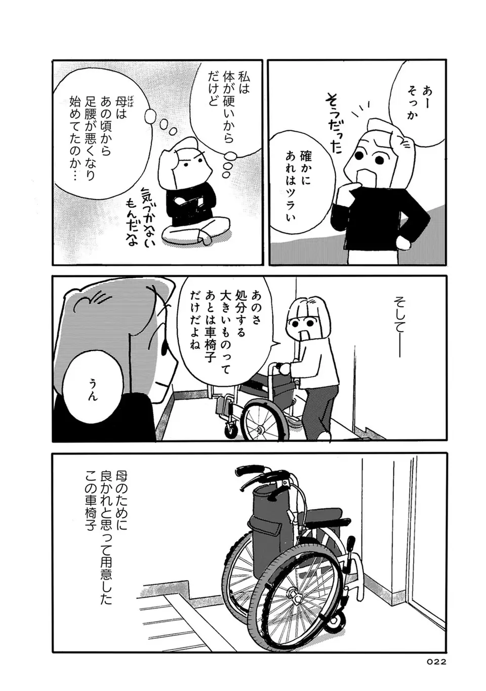 『母の遺品整理で学んだ人生を軽くする方法』（19）