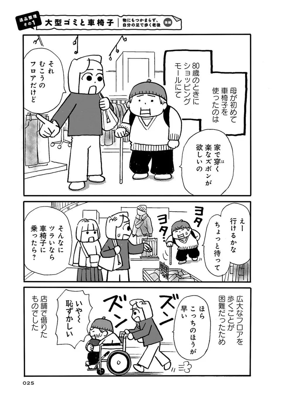 『母の遺品整理で学んだ人生を軽くする方法』（21）