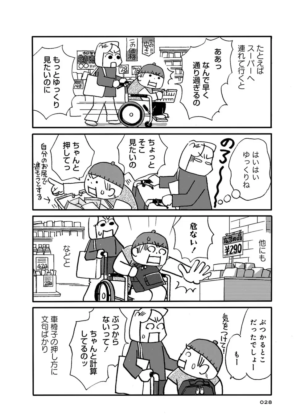 『母の遺品整理で学んだ人生を軽くする方法』（24）