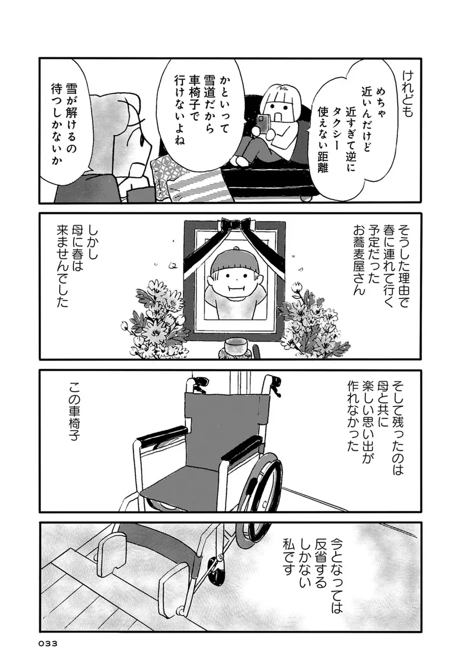 『母の遺品整理で学んだ人生を軽くする方法』（29）