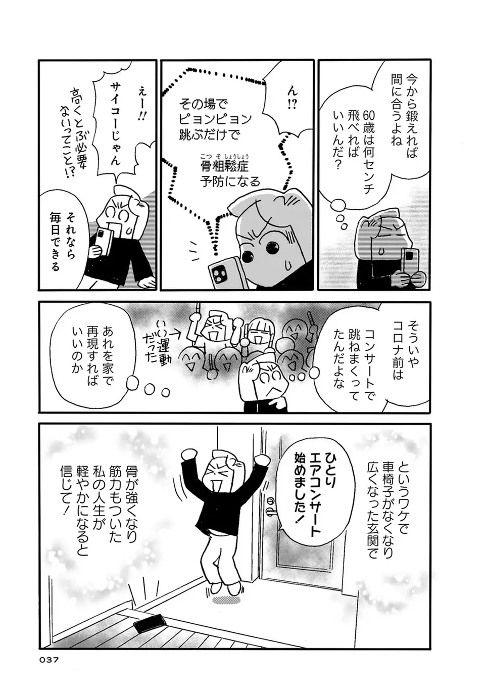 『母の遺品整理で学んだ人生を軽くする方法』（33）
