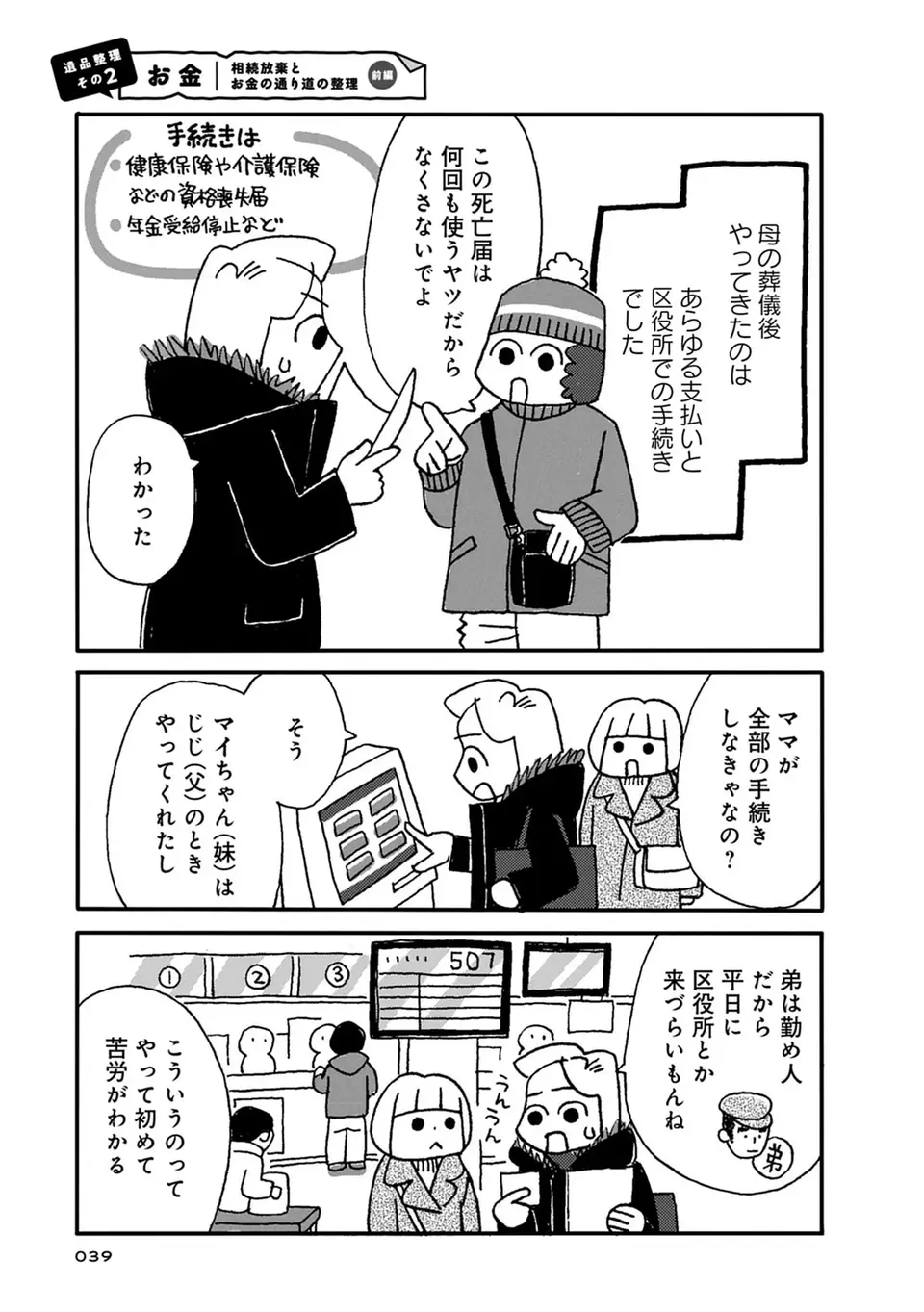 『母の遺品整理で学んだ人生を軽くする方法』（34）