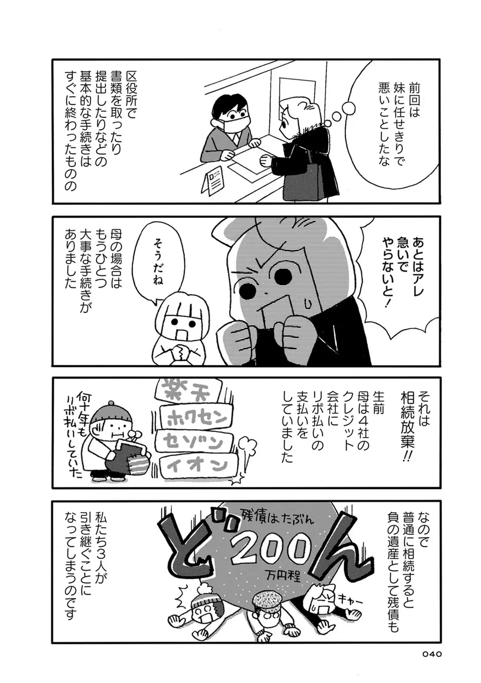 『母の遺品整理で学んだ人生を軽くする方法』（35）