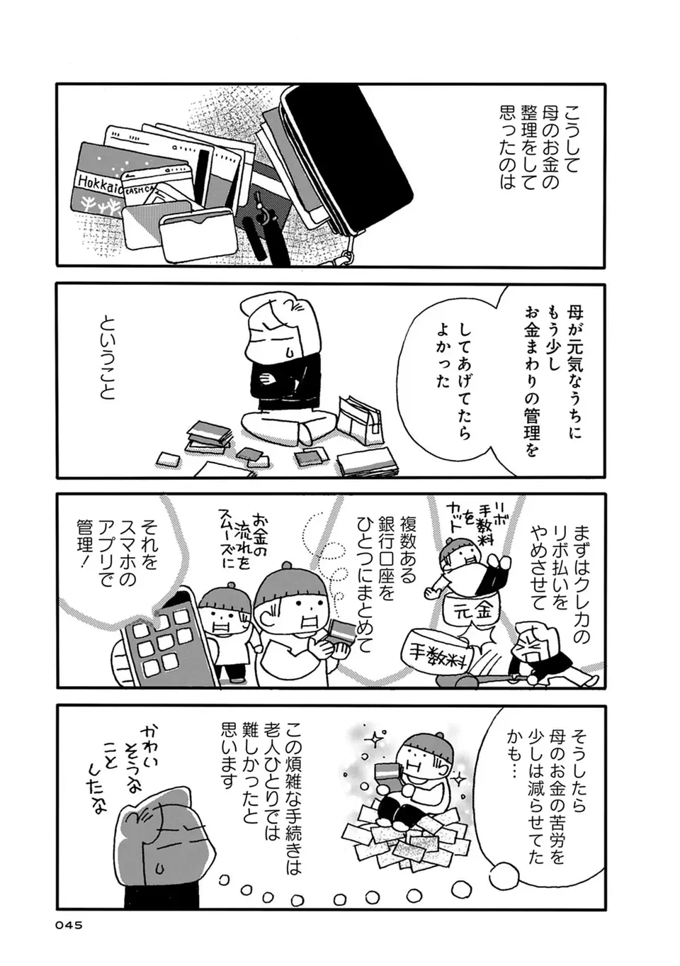 『母の遺品整理で学んだ人生を軽くする方法』（40）