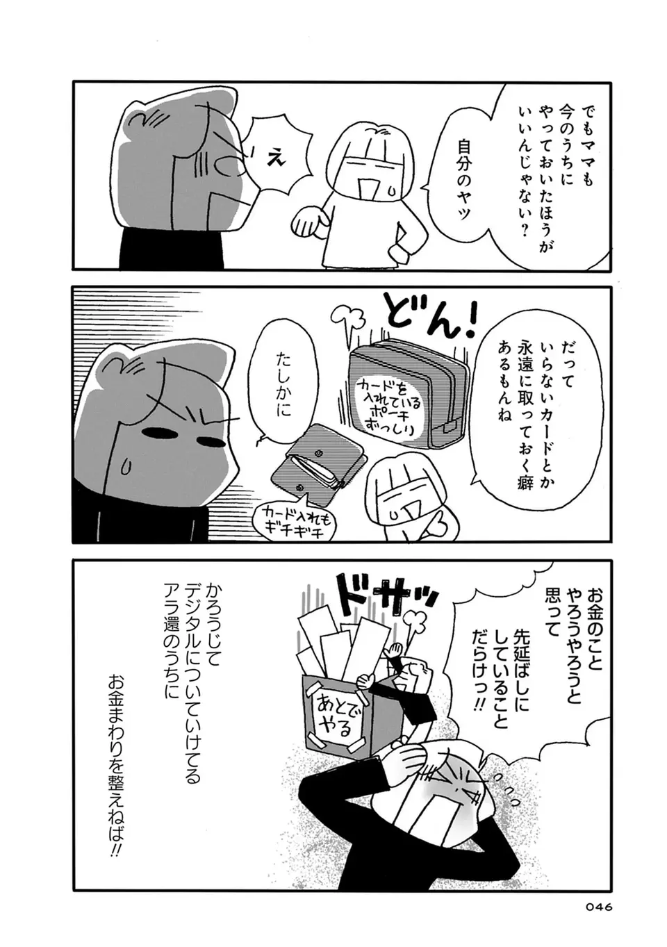『母の遺品整理で学んだ人生を軽くする方法』（41）