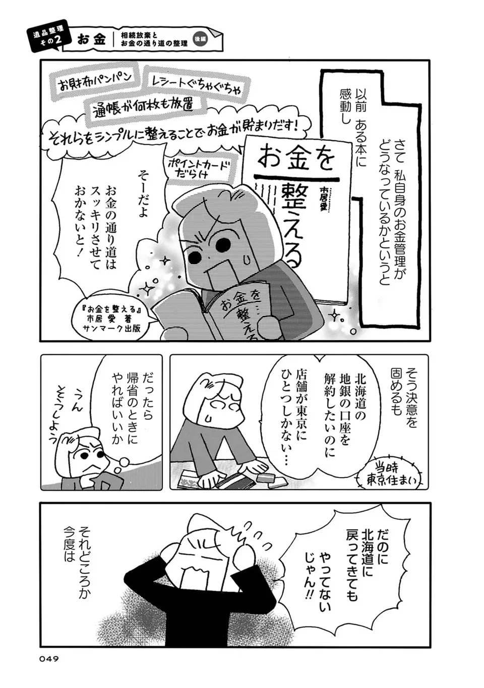 『母の遺品整理で学んだ人生を軽くする方法』（42）