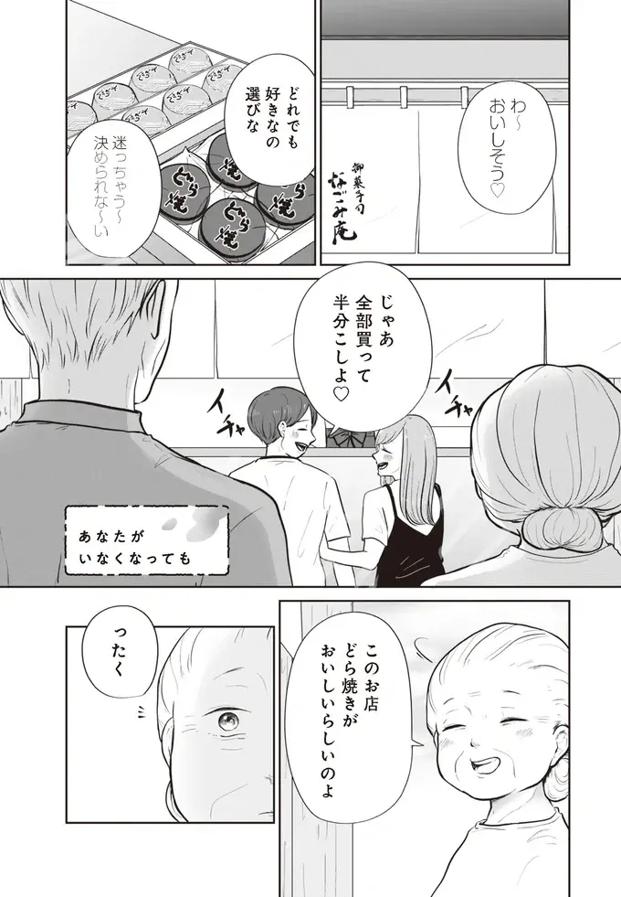 「いらんものはいらん」高齢夫婦の亭主関白夫。いつも勝手な夫に妻はため息ばかり／ずっと一緒にいられたら1（3）