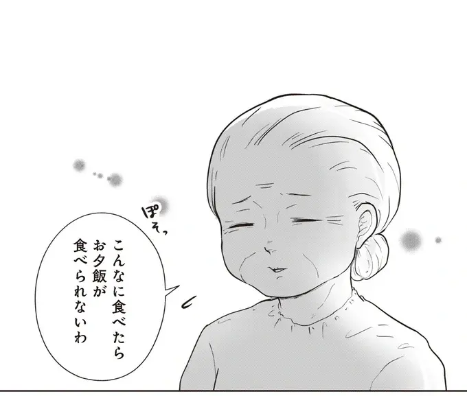 「いらんものはいらん」高齢夫婦の亭主関白夫。いつも勝手な夫に妻はため息ばかり／ずっと一緒にいられたら1（9）