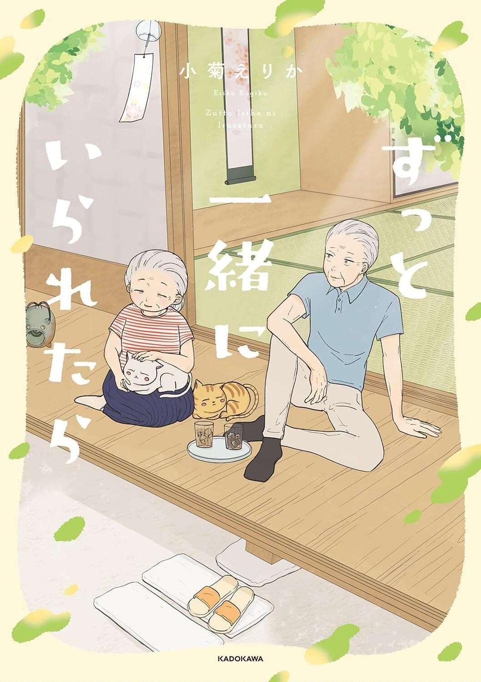 「いらんものはいらん」高齢夫婦の亭主関白夫。いつも勝手な夫に妻はため息ばかり／ずっと一緒にいられたら1（10）