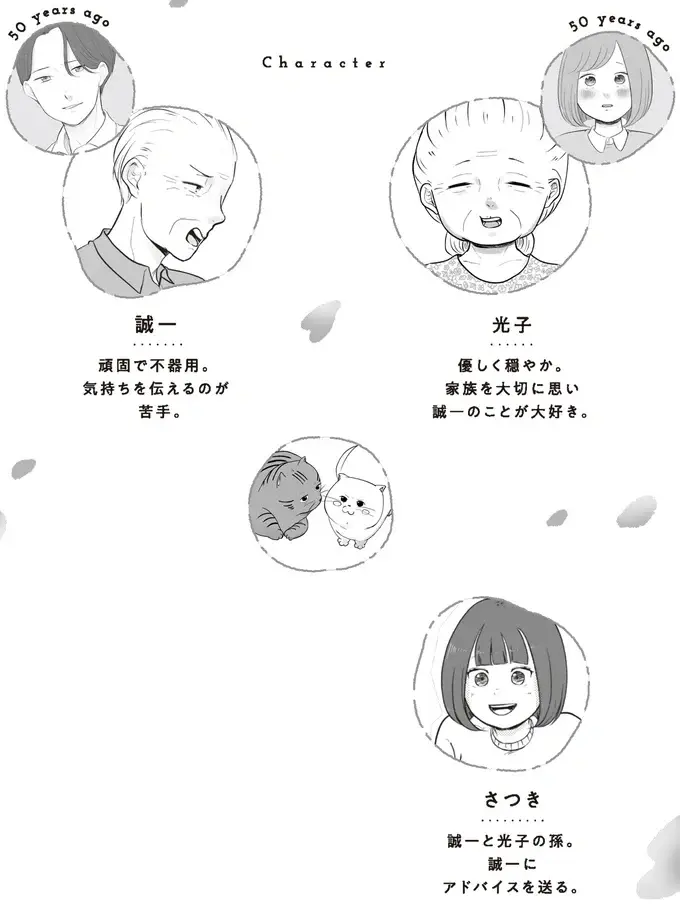 『ずっと一緒にいられたら1～2』（2）