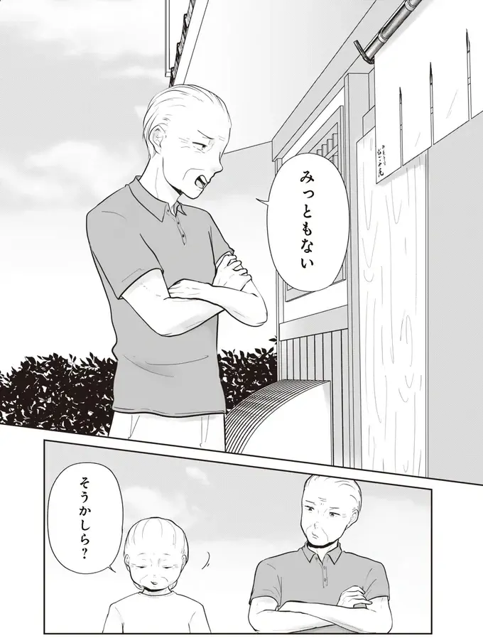 『ずっと一緒にいられたら1～2』（4）