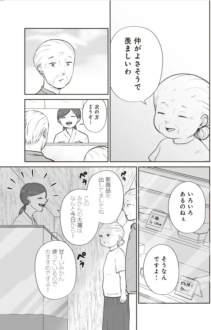 『ずっと一緒にいられたら1～2』（5）