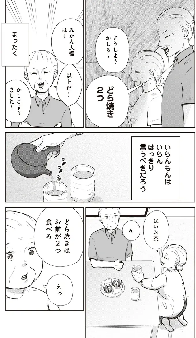 『ずっと一緒にいられたら1～2』（6）
