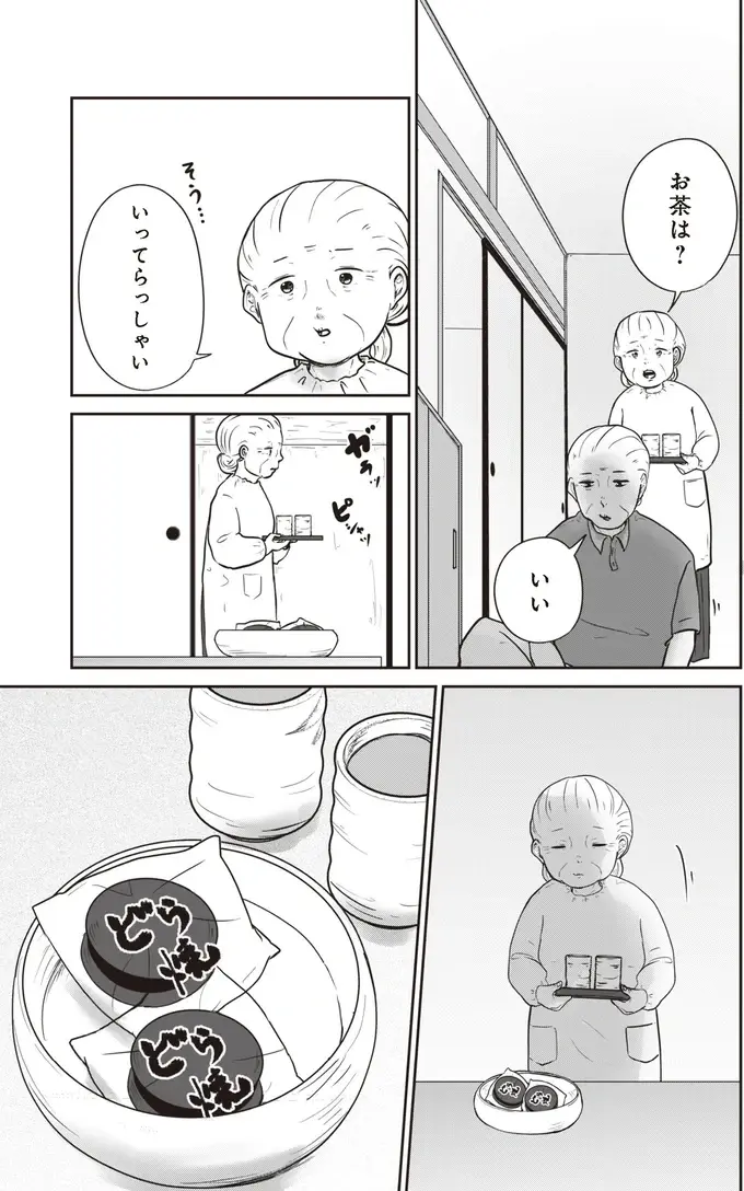 『ずっと一緒にいられたら1～2』（8）