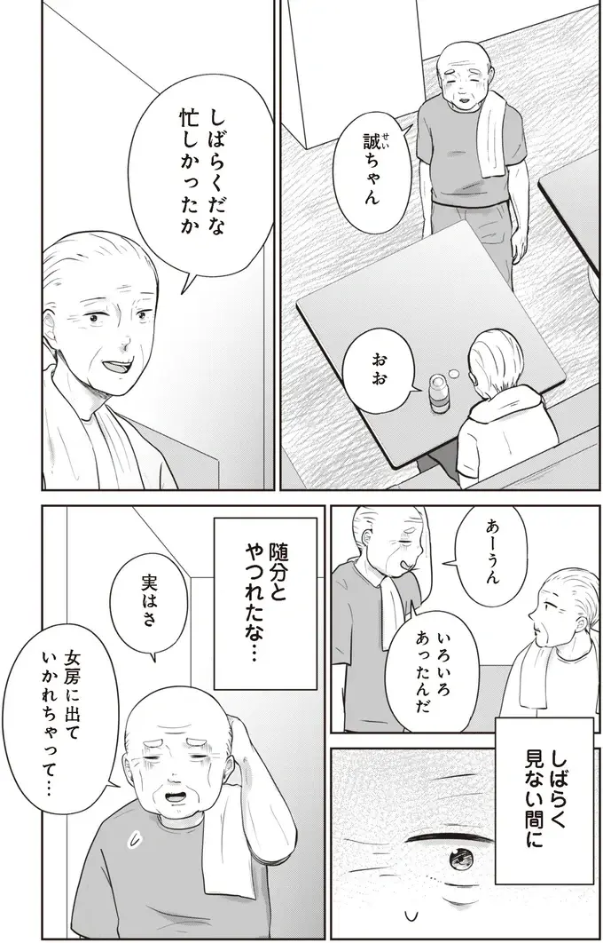 『ずっと一緒にいられたら1～2』（11）