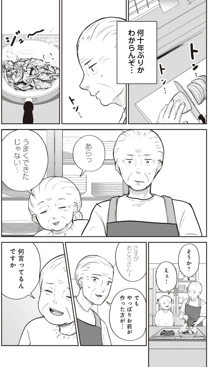 『ずっと一緒にいられたら1～2』（14）
