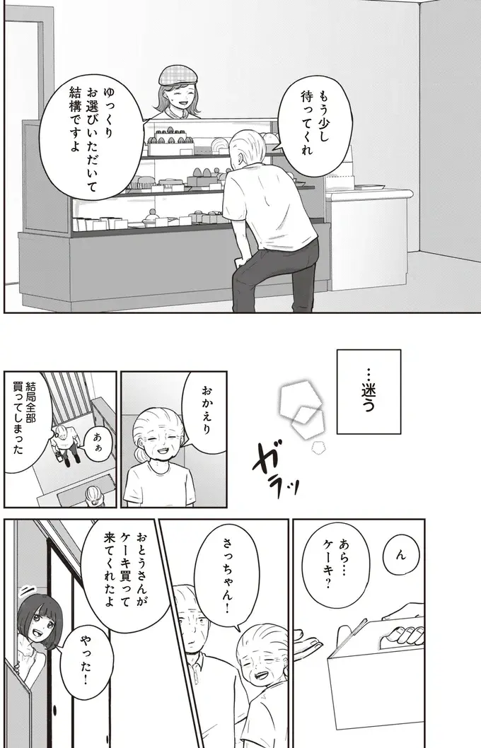 『ずっと一緒にいられたら1～2』（21）