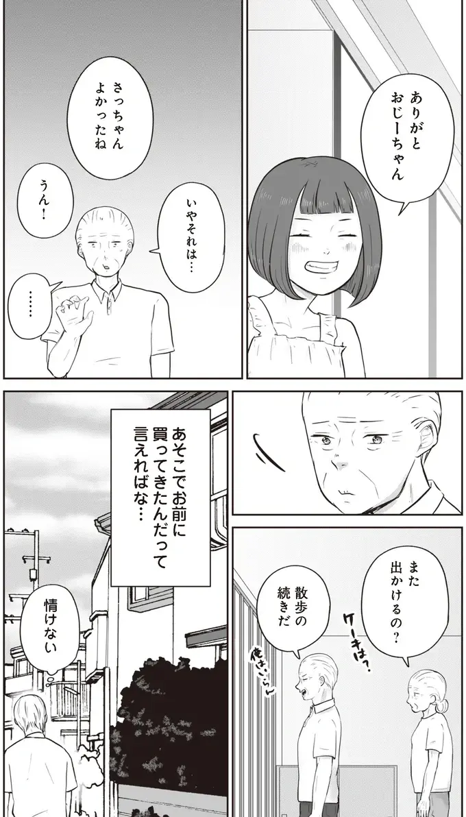 『ずっと一緒にいられたら1～2』（22）