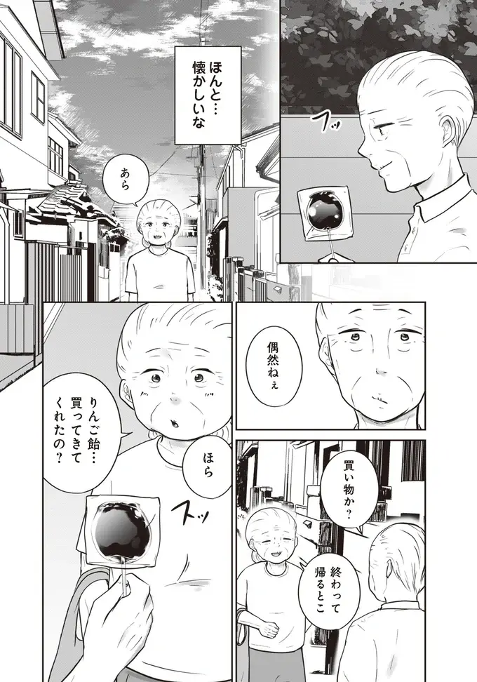 『ずっと一緒にいられたら1～2』（25）