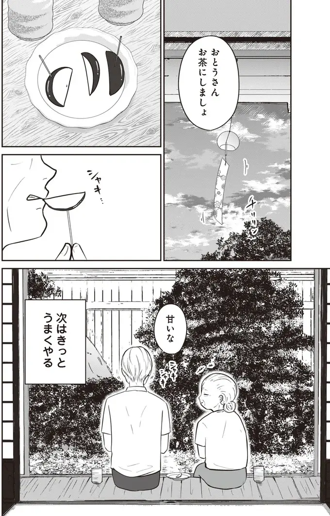 『ずっと一緒にいられたら1～2』（27）