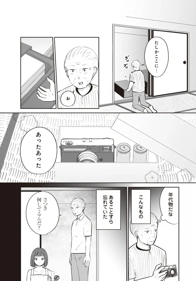 『ずっと一緒にいられたら1～2』（28）
