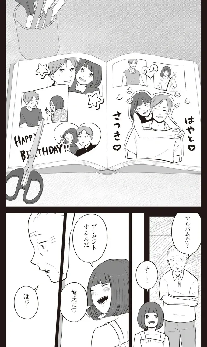 『ずっと一緒にいられたら1～2』（29）