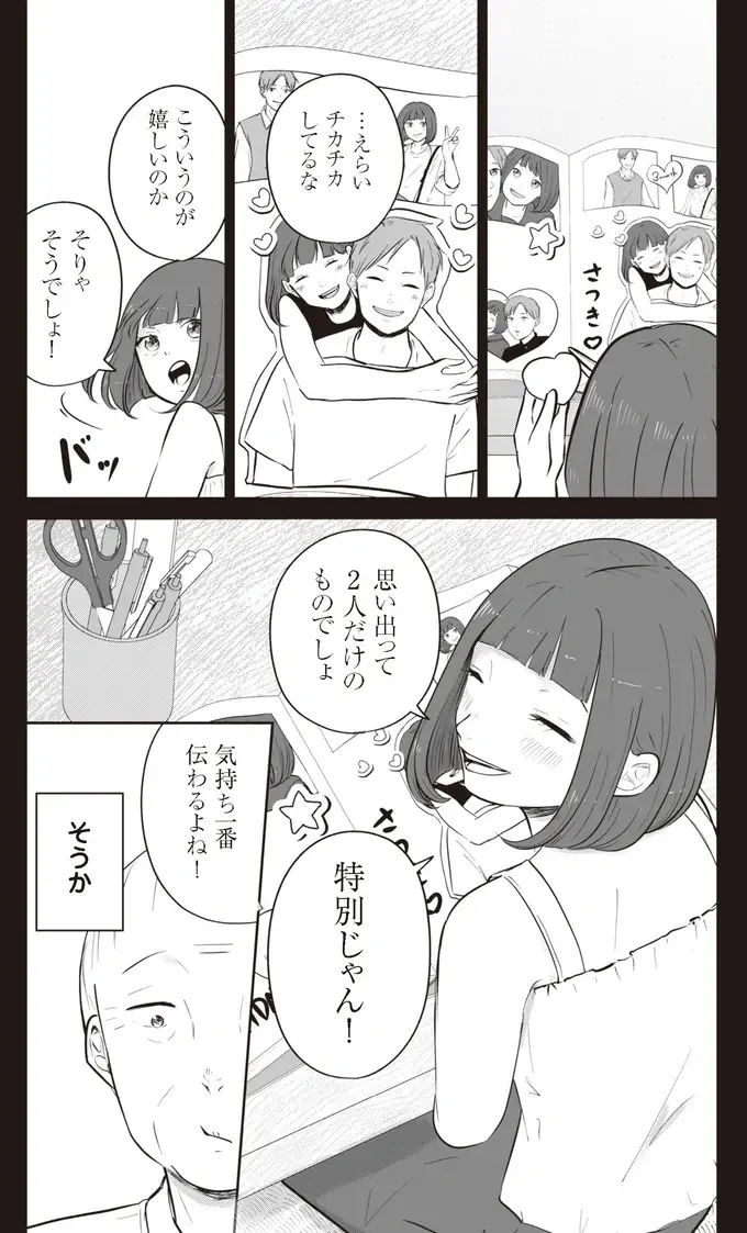 『ずっと一緒にいられたら1～2』（30）