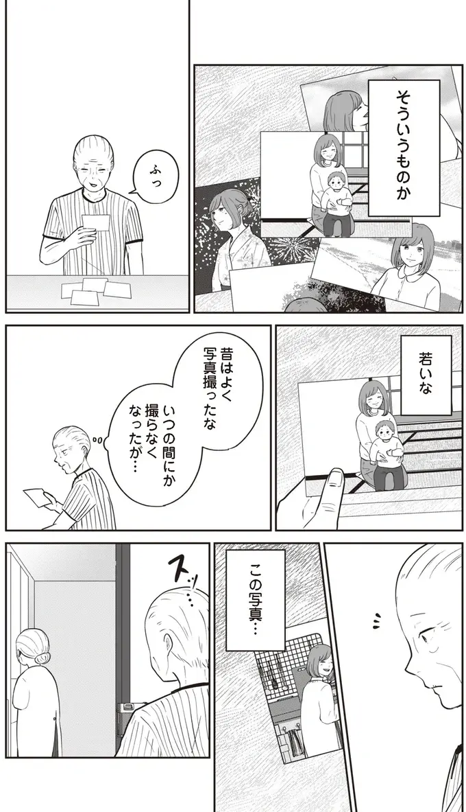 『ずっと一緒にいられたら1～2』（31）