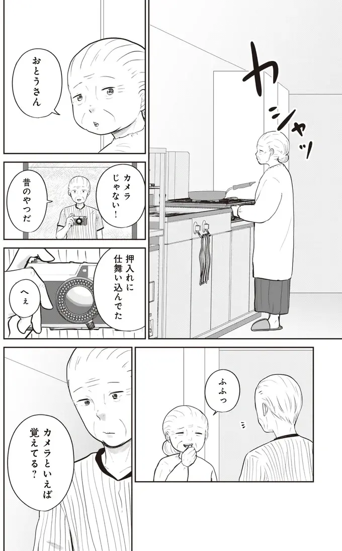 『ずっと一緒にいられたら1～2』（32）