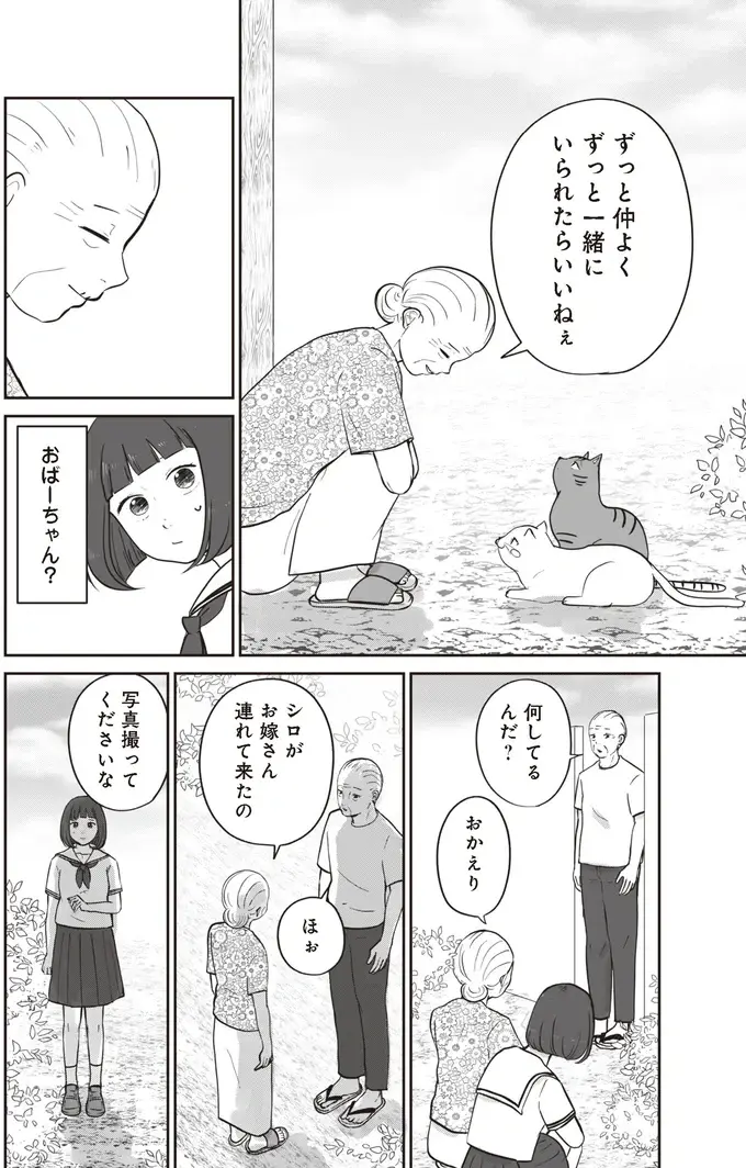 『ずっと一緒にいられたら1～2』（40）